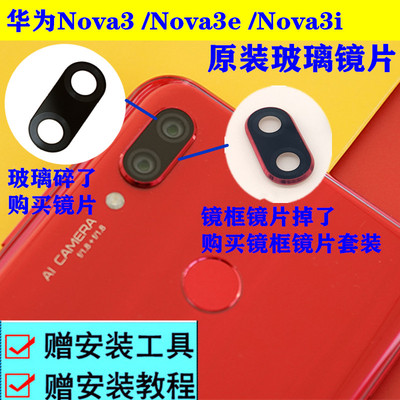 华为镜片照相机保护盖后置摄像头