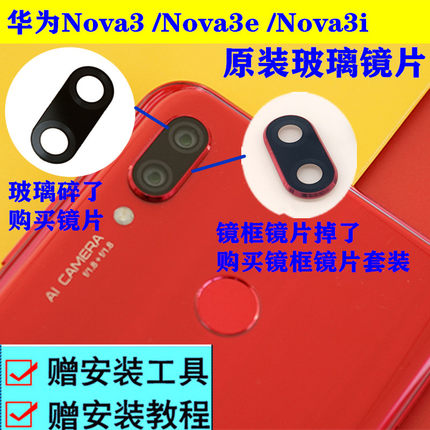 适用于华为nova3e nova3i后摄像头玻璃镜片框原装照相机镜头盖罩