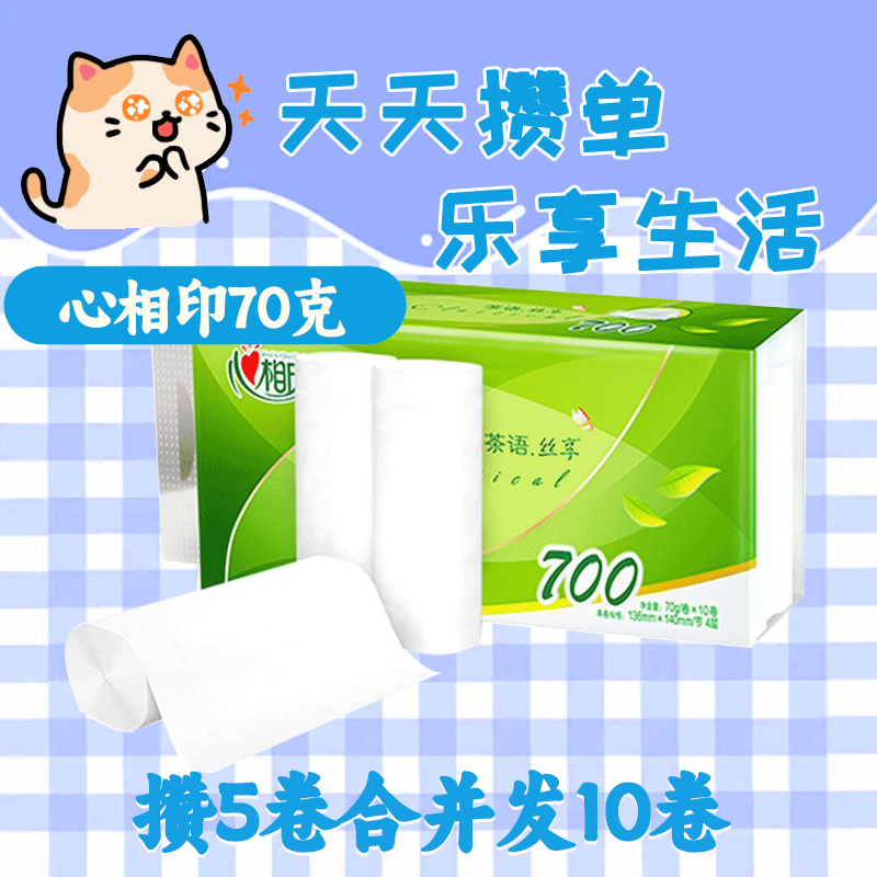 心相印纸巾茶语丝享无芯卷纸实惠装卫生纸家用家庭装卷纸大卷实心