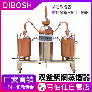 蒸馏器大型商用酒坊家用纯露机白酒果酒器蒸酿酒机设备 帝伯仕新款