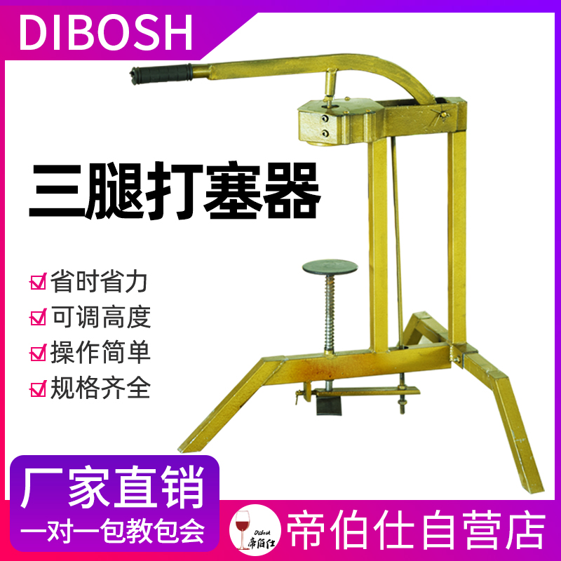 新款不锈钢葡萄酒打塞器自酿工具酿酒设备三腿打塞机器压盖机新品