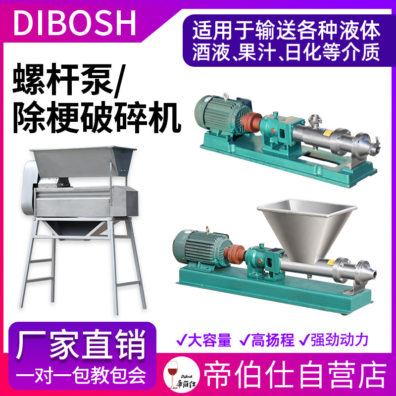 不锈钢高扬程酒厂用螺杆泵带料斗输料全自动自吸葡萄皮渣处理固体