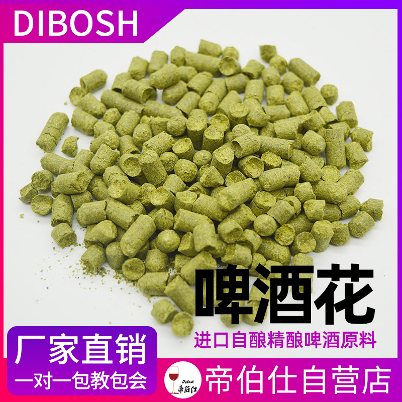 啤酒花美国进口精酿苦花香花