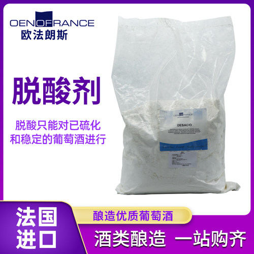 葡萄水果降酸脱酸剂食品级碳酸钙
