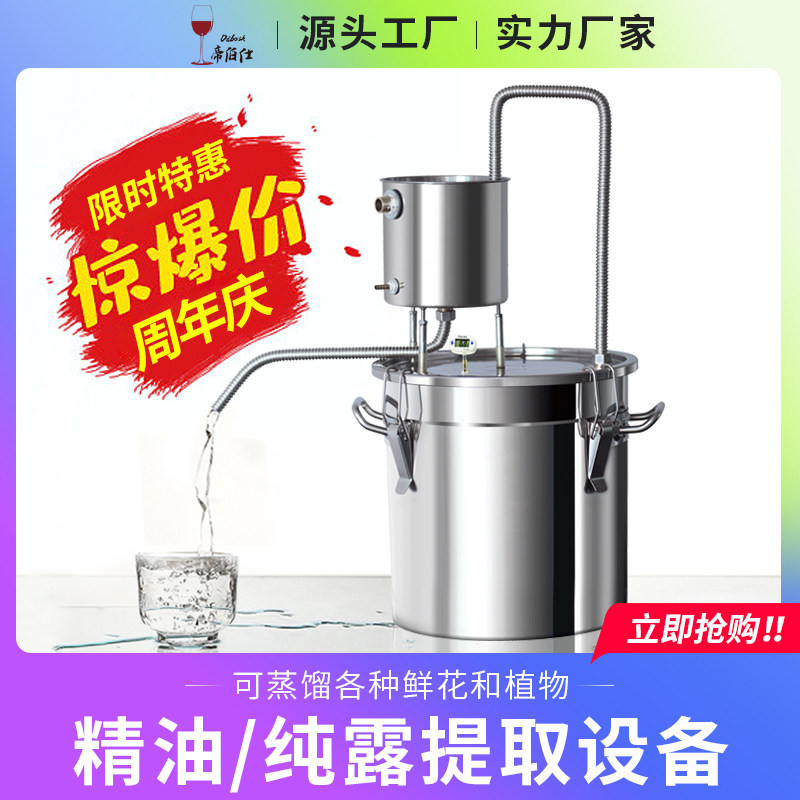 帝伯仕家庭用小型纯露机精油蒸馏设备纯露萃取机实验室用厂家直销