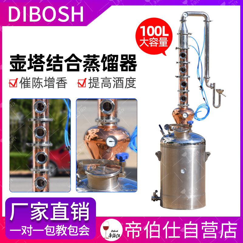 紫铜壶塔结合液体蒸馏器白兰地威士忌伏特加提纯催陈增香设备家用