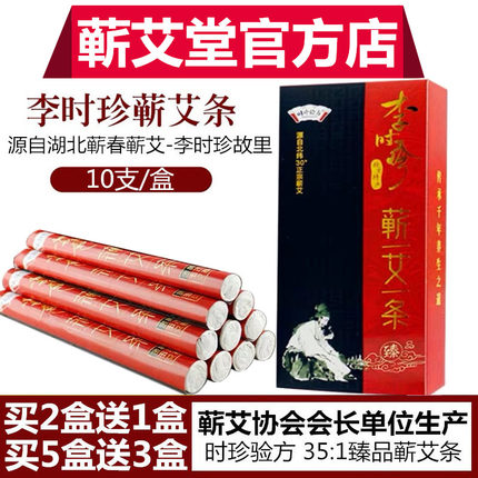时珍验方蕲艾条李时珍陈艾柱金艾绒微烟家用湖北蕲春蕲艾堂艾灸条