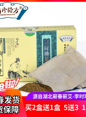时珍验方蕲艾足浴包蕲艾堂