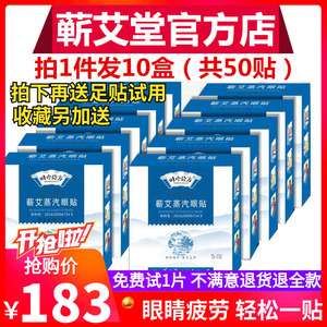 时珍验方蕲艾蒸汽眼贴艾灸缓解眼疲劳黑眼圈艾叶艾草热敷护眼罩