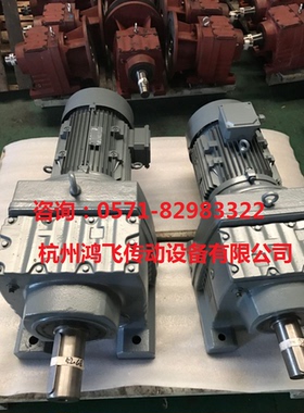 R系列斜齿轮减速机卧式 R/RX/RF37/47/57/67硬齿面螺旋牙箱电动