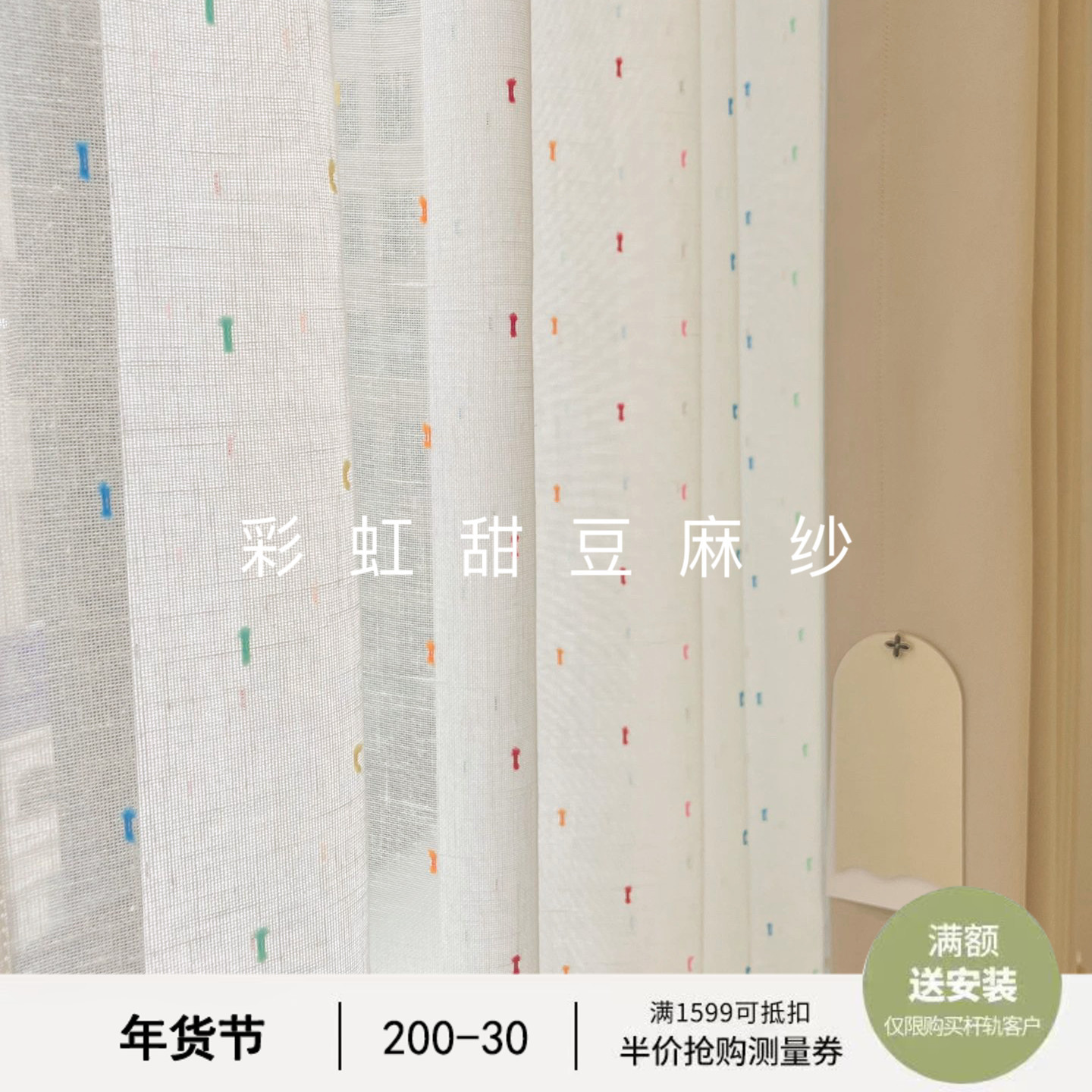 ins风彩虹甜豆亚麻纱2023新款窗帘纱帘儿童房窗纱少女可爱韩式纱