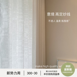 双层纱透光不透人客厅阳台卧室窗纱现代奶油意式 意境 高级感纱帘