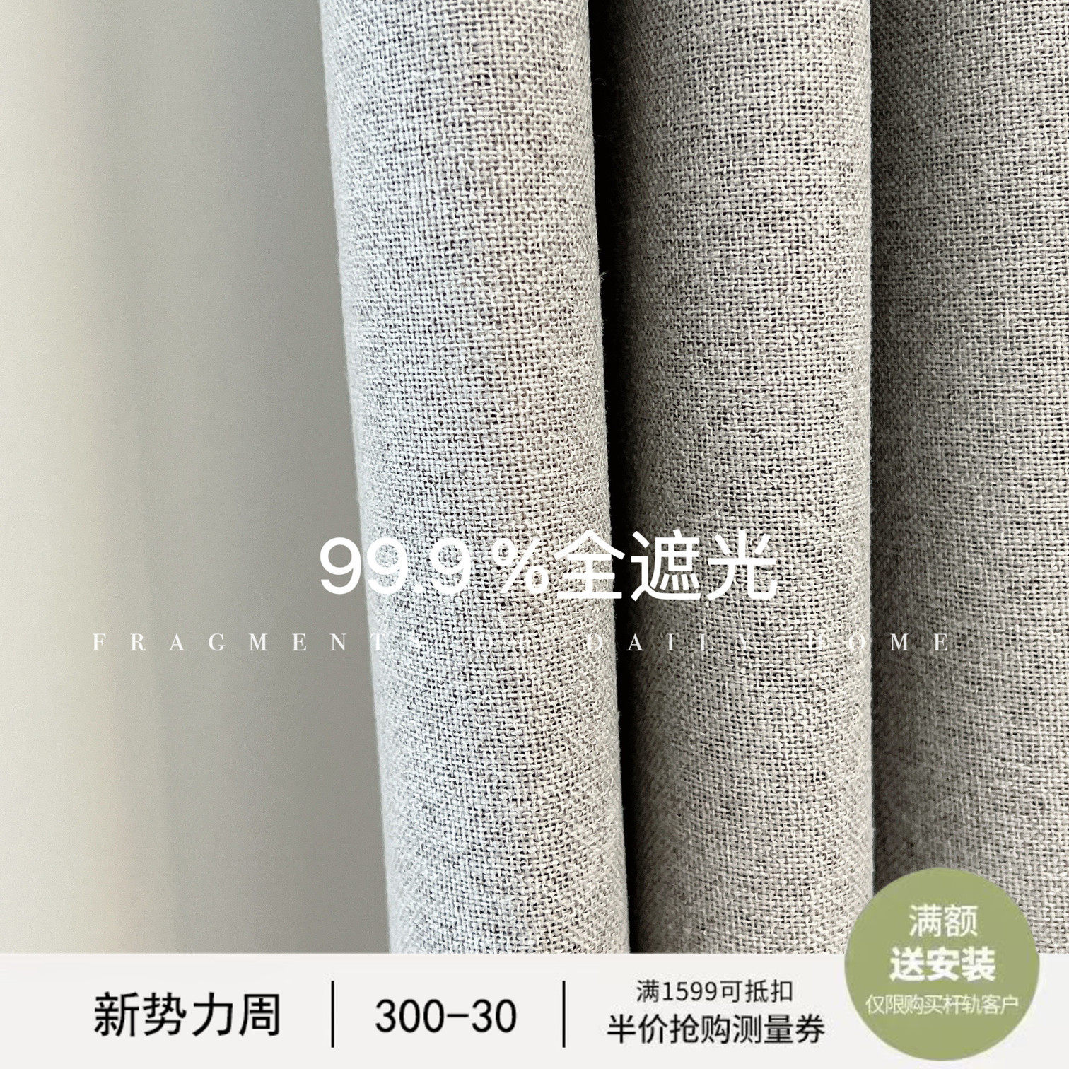 【全遮光纳米麻】窗帘现代简约客厅卧室阳台飘窗隔热防晒遮光窗帘
