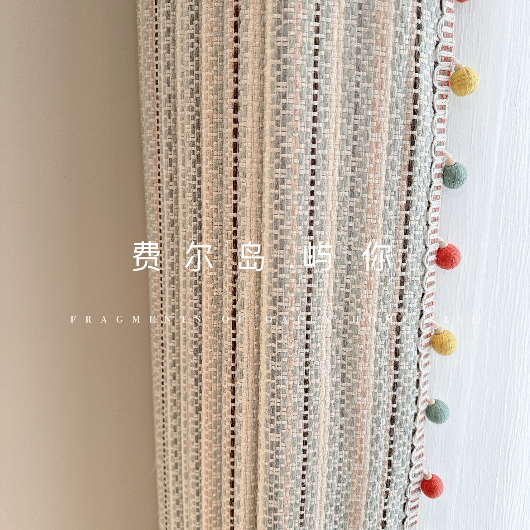 卧室奶油风费尔岛儿童房窗帘