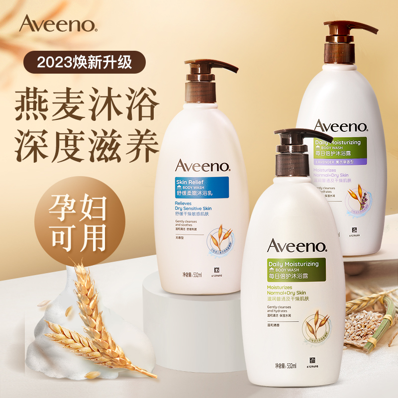 Aveeno艾维诺沐浴乳成人燕麦薰衣草滋润保湿敏感专用孕妇沐浴露 美容护肤/美体/精油 沐浴露 原图主图