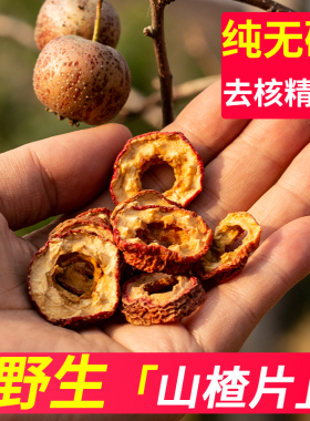 四川野生山楂干片泡水特别级无硫无添加无核空心中药材正品500克