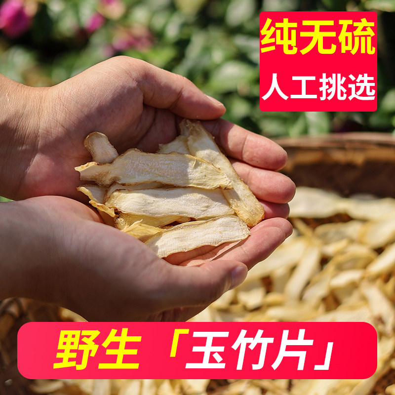 90g野生玉竹中药材手工精选干货正品麦冬玉竹片沙参组合煲汤