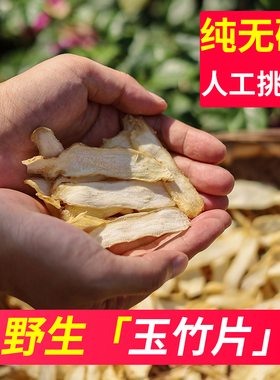 90g野生玉竹中药材手工精选干货正品麦冬玉竹片沙参组合煲汤