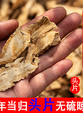 特别级野生当归中药材正品岷县全当归头片党参黄芪当归组合可打粉
