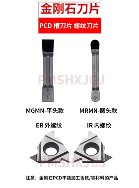 金刚石数控刀片PCD切槽切断内外螺纹刀粒16ER AG60/MRMN/MGMN斜口