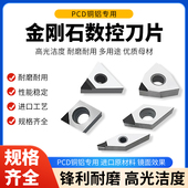 金刚石刀具数控刀片圆车刀外圆宝石刀粒超亮PCD刀头WNMG080408