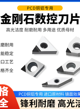 金刚石刀具数控刀片圆车刀外圆宝石刀粒超亮PCD刀头WNMG080408
