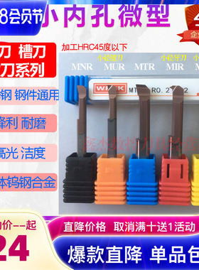 小孔镗刀螺纹刀槽刀钨钢防震微型内孔车刀MTR MIR MGR MPR不锈钢
