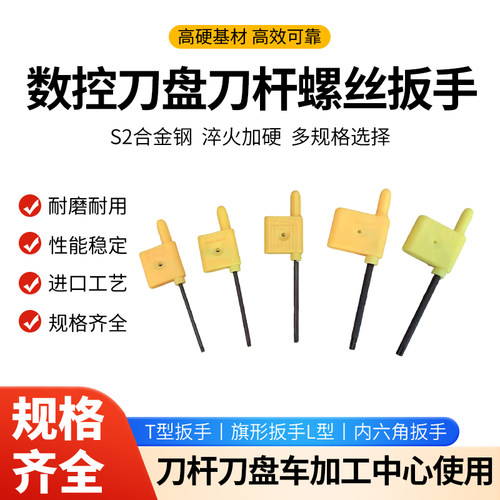 数控刀杆螺丝黄旗梅花扳手内六角