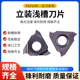 数控立装 300PCD 200 浅槽刀片切槽卡簧槽内沟槽刀粒TGF32R050 100