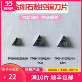 PCD 110304 CBN高光耐磨刀粒 TPGH080204 金刚石镗刀片内孔WBGT