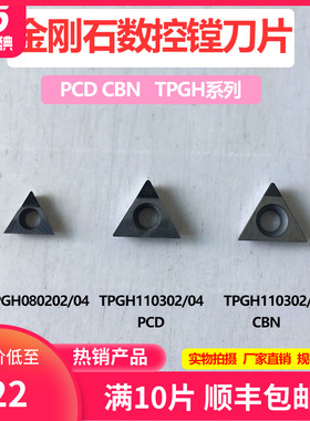 金刚石镗刀片内孔WBGT TPGH080204/110304 PCD CBN高光耐磨刀粒