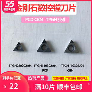 金刚石镗刀片内孔WBGT 110304 PCD CBN高光耐磨刀粒 TPGH080204