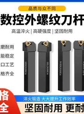 数控外螺纹刀杆B-SER/SEL1212H16/2020K16/2525M16刀具外牙刀排刀