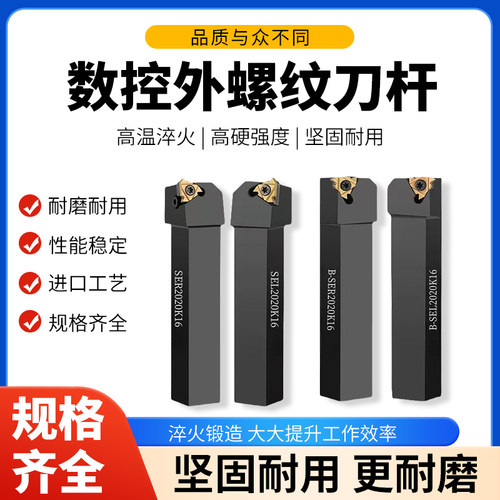 数控外螺纹外螺纹刀杆刀杆