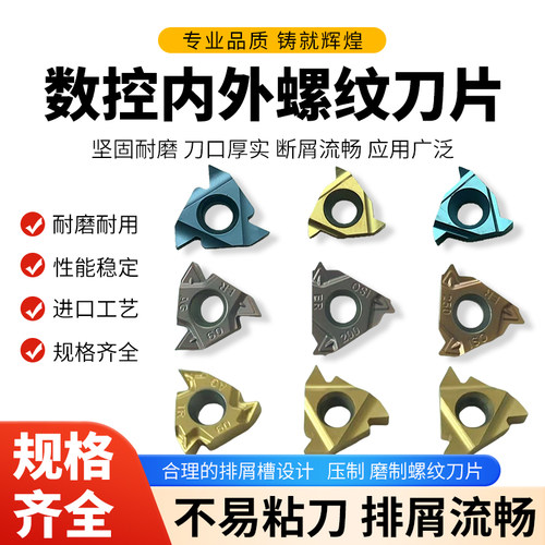 数控刀片螺纹刀片钢件不锈钢铸铁