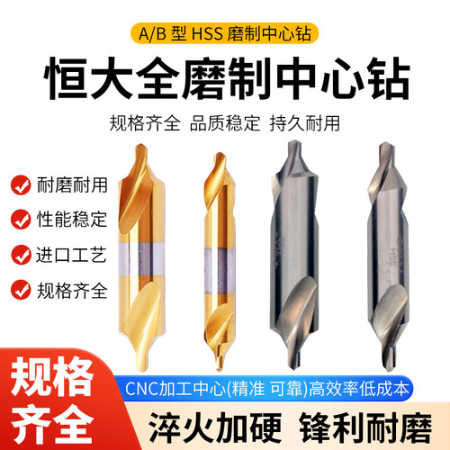 恒大中心钻全磨制螺旋中心钻