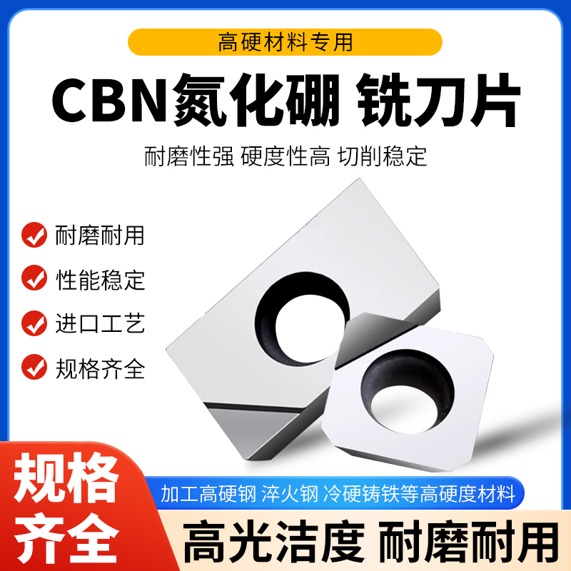 金刚石铣刀片氮化硼CBN淬火铸铁