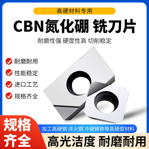 金刚石铣刀片氮化硼CBN淬火铸铁