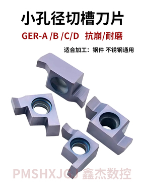 小孔径切槽刀片GER150 A/B/C/D钢件不锈钢浅槽刀粒 SIGER刀杆逗号