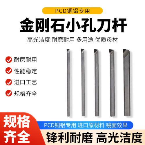 pcd小径镗刀金刚石塑料木头