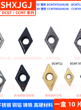 菱形数控刀片外圆内孔刀粒DCMT11T308 CCMT09T304 9030钢件不锈钢