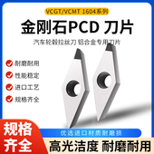 金刚石轮毂拉丝刀VCMT VCGT160404超亮光亮PCD刀片加工铝合金刀杆