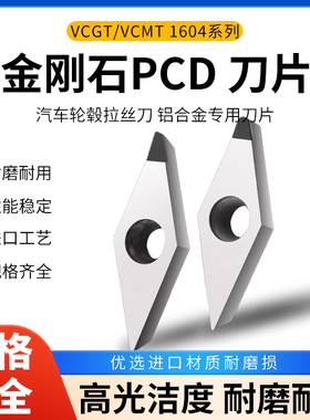 金刚石轮毂拉丝刀VCMT/VCGT160404超亮光亮PCD刀片加工铝合金刀杆
