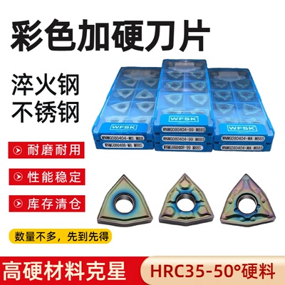 五丰WFSK数控刀片WNMG080404