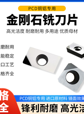 金刚石铣刀片PCD APKT160404/1135SEHT1204 R5 R6 铜铝刀粒高品质