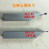 金刚石PCD车刀圆头佛珠刀R1轮毂刀R3数控切断刀杆加长非标定做