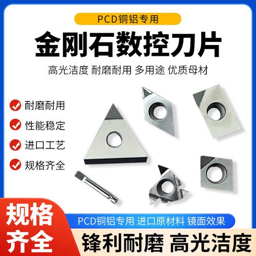 金刚石数控刀片pcd耐磨PMSHXJGJ