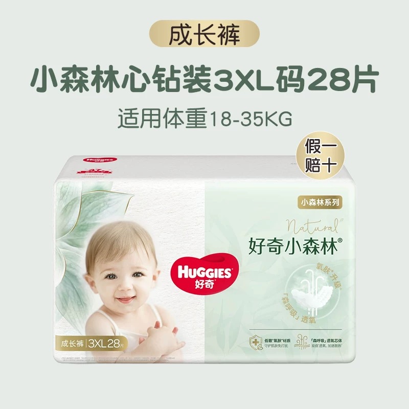 好奇小森林心钻装拉拉裤L40片XL34片XXL30片XXXL28片新款