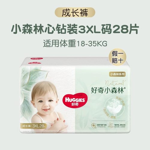 好奇小森林心钻装拉拉裤L40片XL34片XXL30片XXXL28片新款