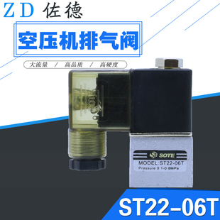 06T 静音无油奥突斯空压机电磁阀小气泵排气阀AC220V常开ST22